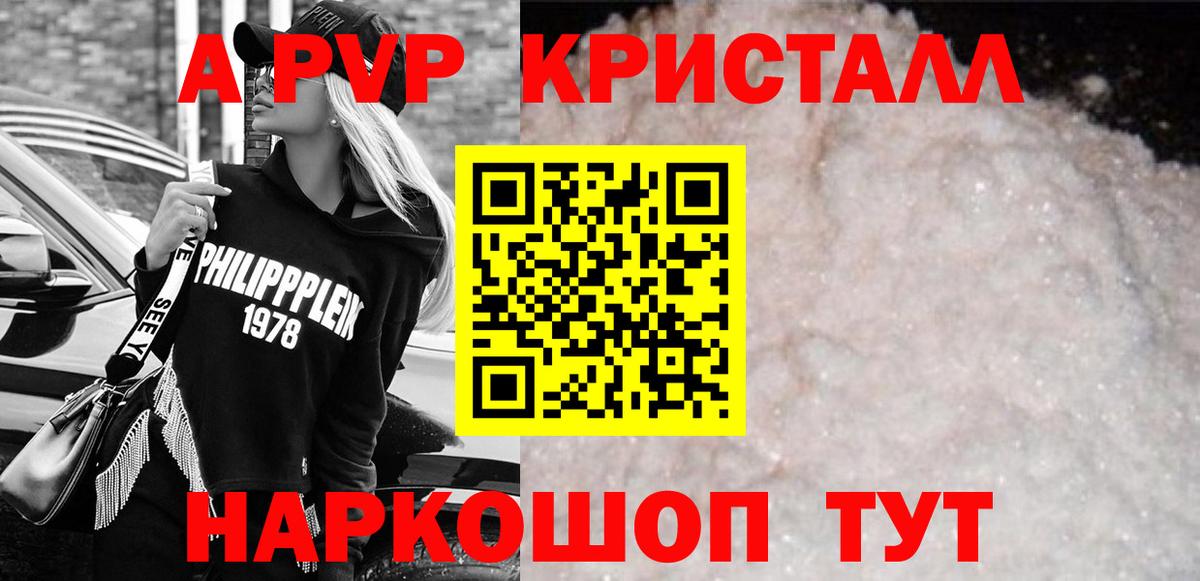 Alfa_PVP Crystall  Вход с VPN  Кимры  A-PVP СК  Альфа ПВП мука 