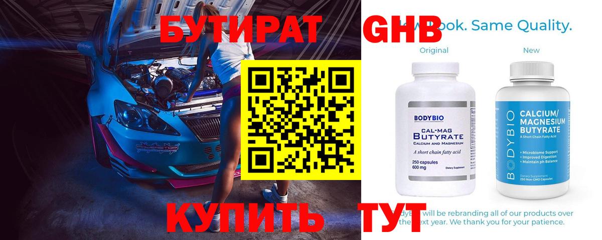 БУТИРАТ 99%  БУТИРАТ  Кимры  Вход с VPN 