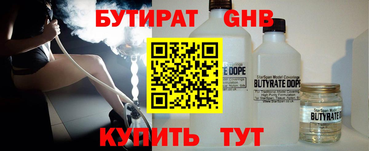 Бутират BDO Кимры