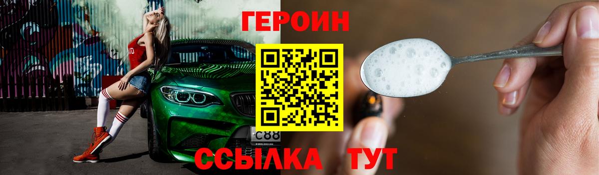 Героин  Героин герыч  Вход с VPN  Кимры 