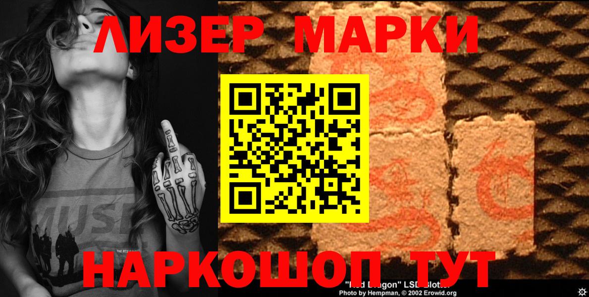Марки 25I-NBOMe 1,5мг Кимры
