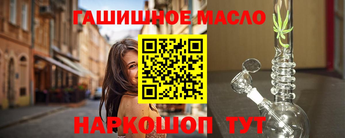 ТГК гашишное масло Кимры